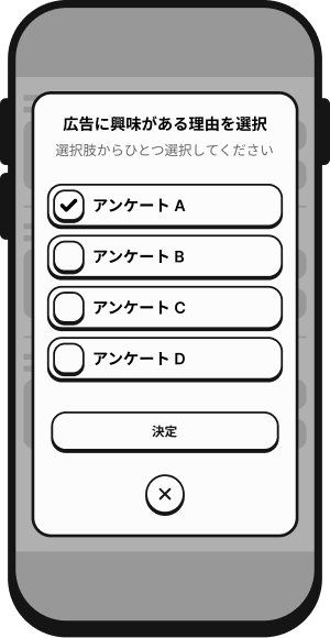 アンケート機能